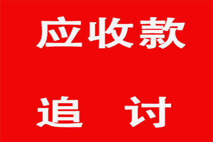 成功为服装厂讨回90万面料采购款